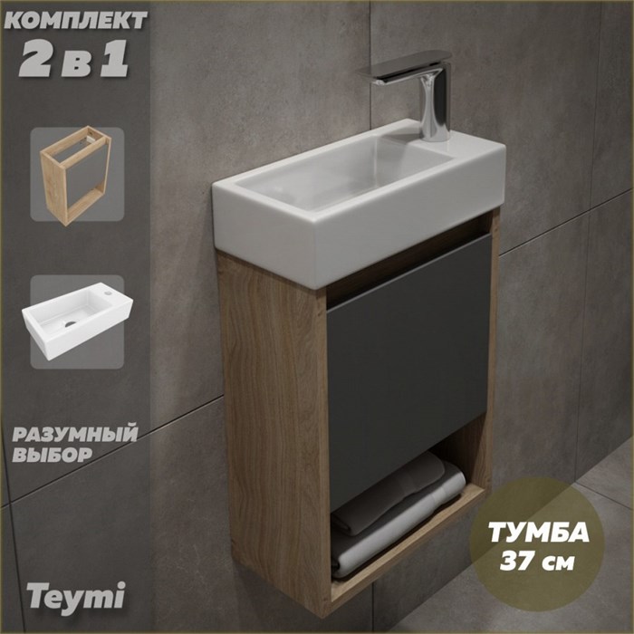 Тумба подвесная с раковиной для ванной 37 см Teymi Nura корпус дуб фасад графит раковина Hanna 37  правая F15028 1223626