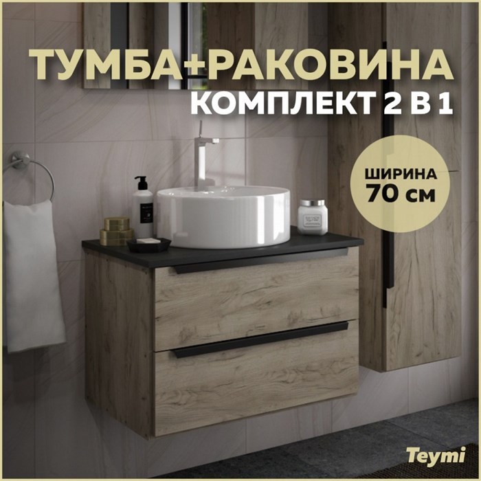 Тумба подвесная с раковиной для ванной 70 см Teymi Helmi фасад дуб столешница графит раковина Lina S D40 T60302_T50104 1204256