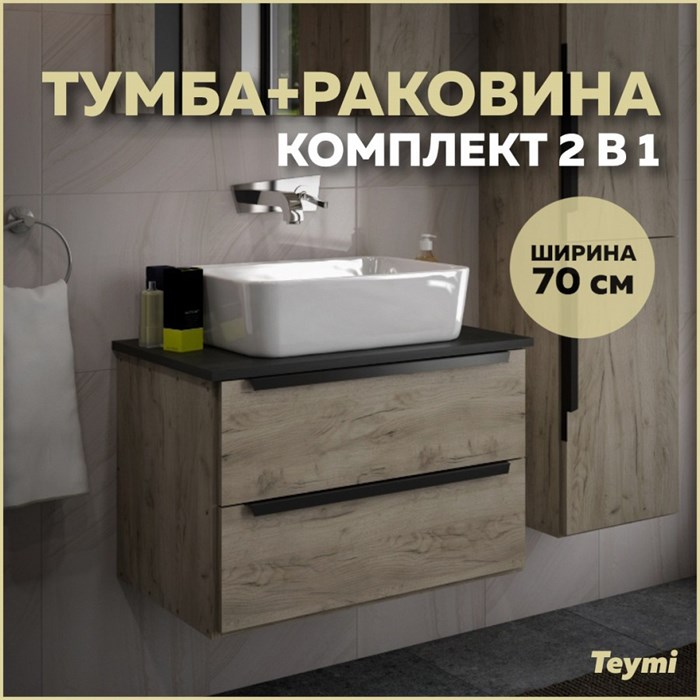 Тумба подвесная с раковиной для ванной 70 см Teymi Helmi фасад дуб столешница графит раковина Helmi 50 T60302_T50302 1204258