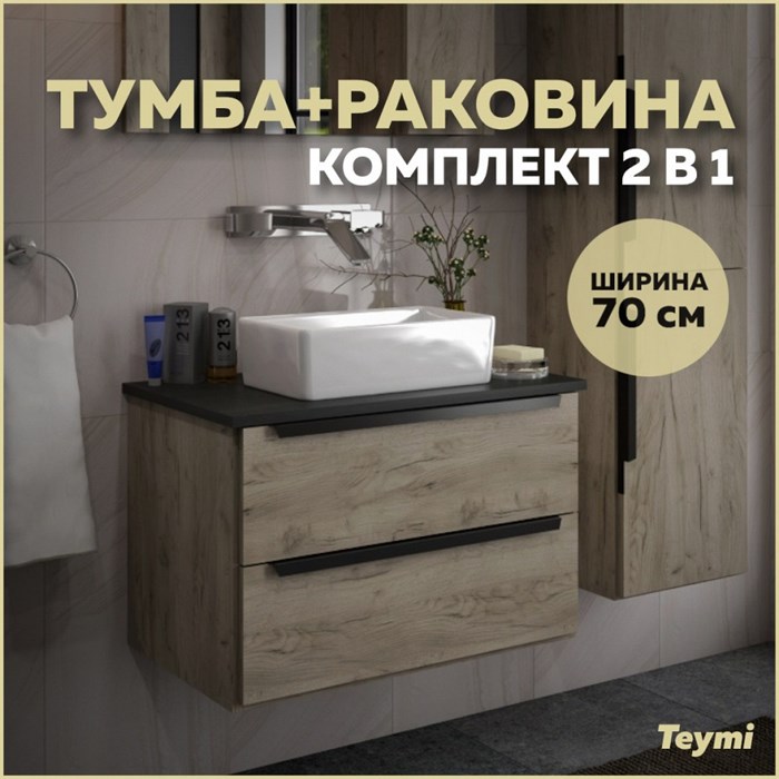 Тумба подвесная с раковиной для ванной 70 см Teymi Helmi фасад дуб столешница графит раковина Helmi Mini 38 T60302_T50304 1204259