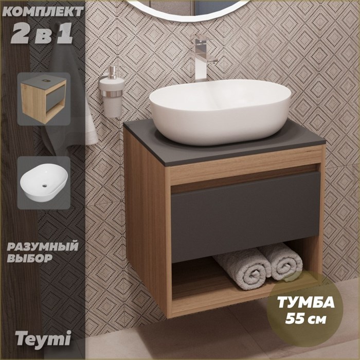 Тумба подвесная с раковиной для ванной 55 см Teymi Ritta корпус дуб фасад графит раковина Solli 48 F03324 1211547