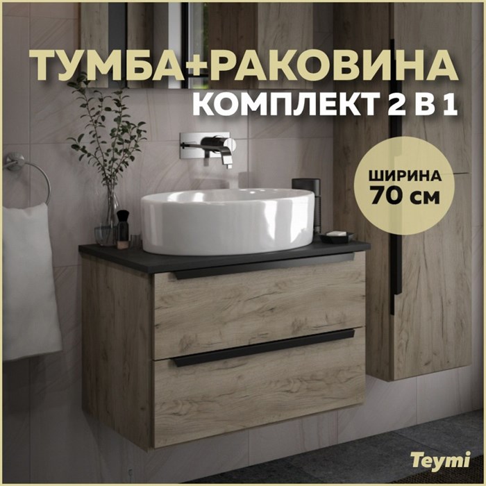 Тумба подвесная с раковиной для ванной 70 см Teymi Helmi фасад дуб столешница графит раковина Lori 50 T60302_T50502 1204260