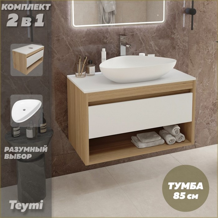Тумба подвесная с раковиной для ванной 85 см Teymi Ritta корпус дуб фасад белый раковина Ellie 60 F11661 1220122