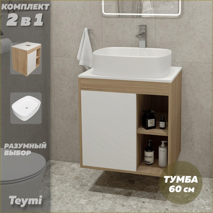 Тумба подвесная с раковиной для ванной 60 см Teymi Nura корпус дуб фасад белый раковина Solli 51 F03451 1211674