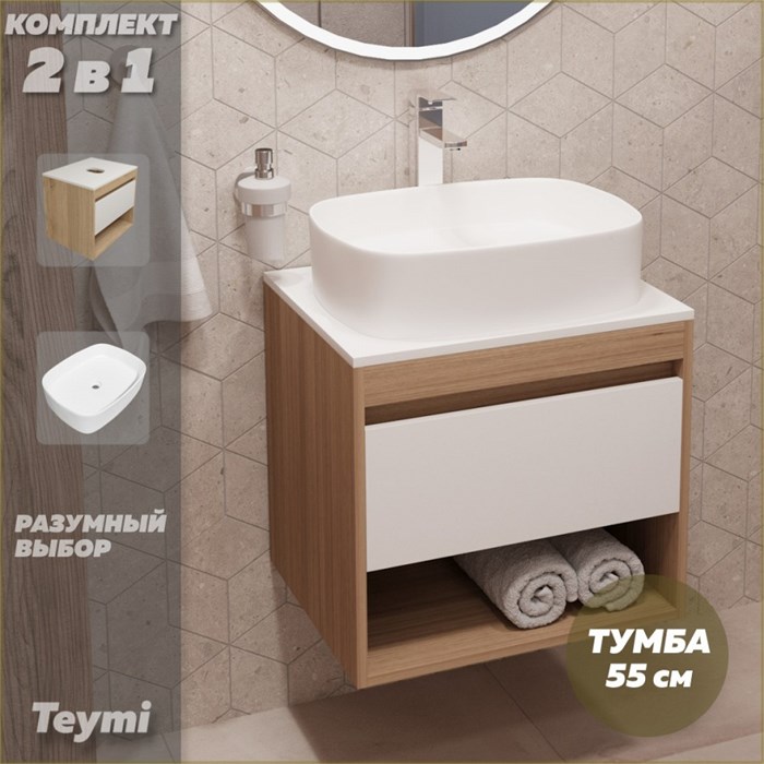 Тумба подвесная с раковиной для ванной 55 см Teymi Ritta корпус дуб фасад белый раковина Solli 51 F03303 1211526