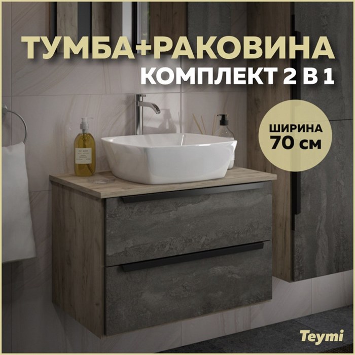 Тумба подвесная с раковиной для ванной 70 см Teymi Helmi фасад серый камень столешница дуб раковина Kati 43 F01103 1207240