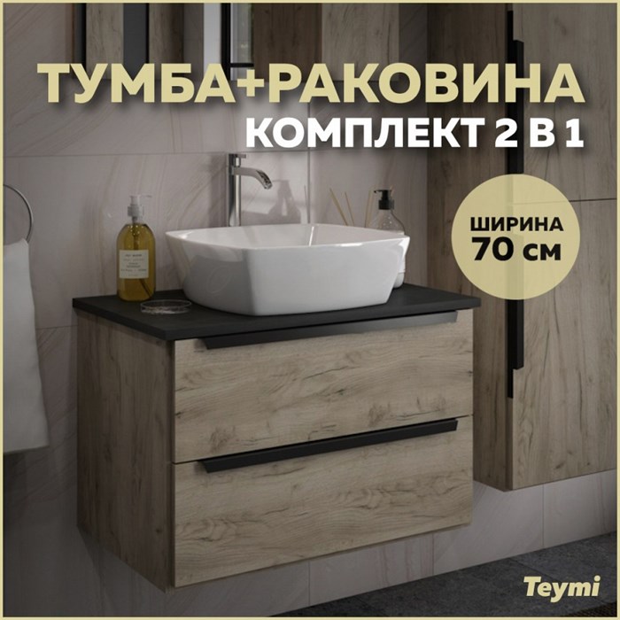 Тумба подвесная с раковиной для ванной 70 см Teymi Helmi фасад дуб столешница графит раковина Kati 43 F01101 1207238