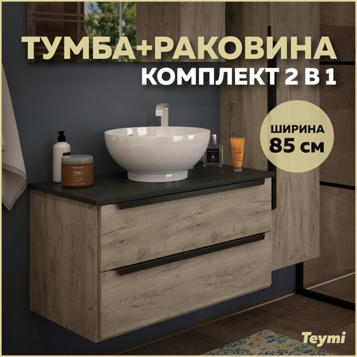 Тумба подвесная с раковиной для ванной 85 см Teymi Helmi фасад дуб столешница графит раковина Lina kuppi D40 T60304_T50103 1204261