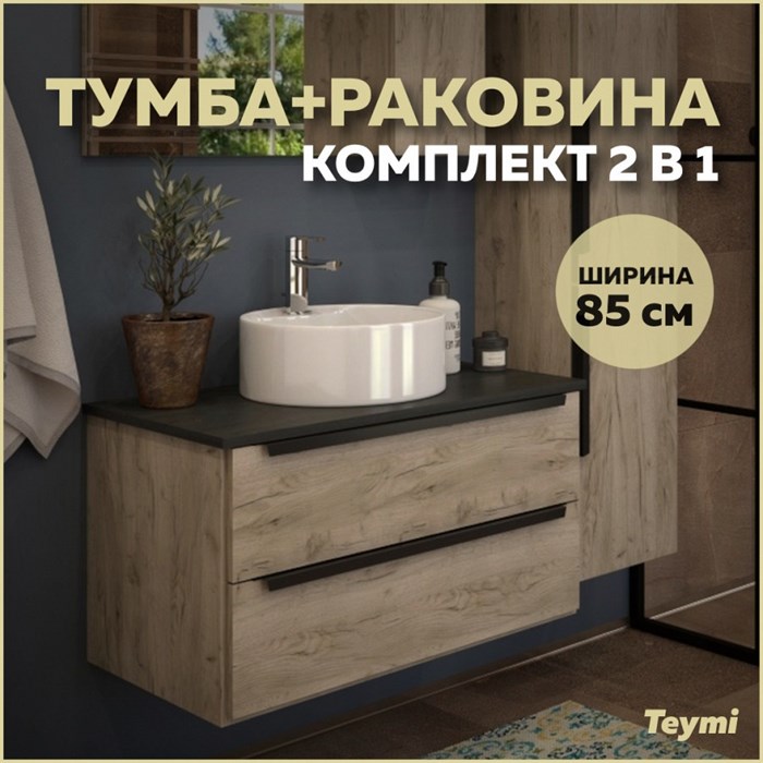 Тумба подвесная с раковиной для ванной 85 см Teymi Helmi фасад дуб столешница графит раковина Lina S D40 T60304_T50104 1204262