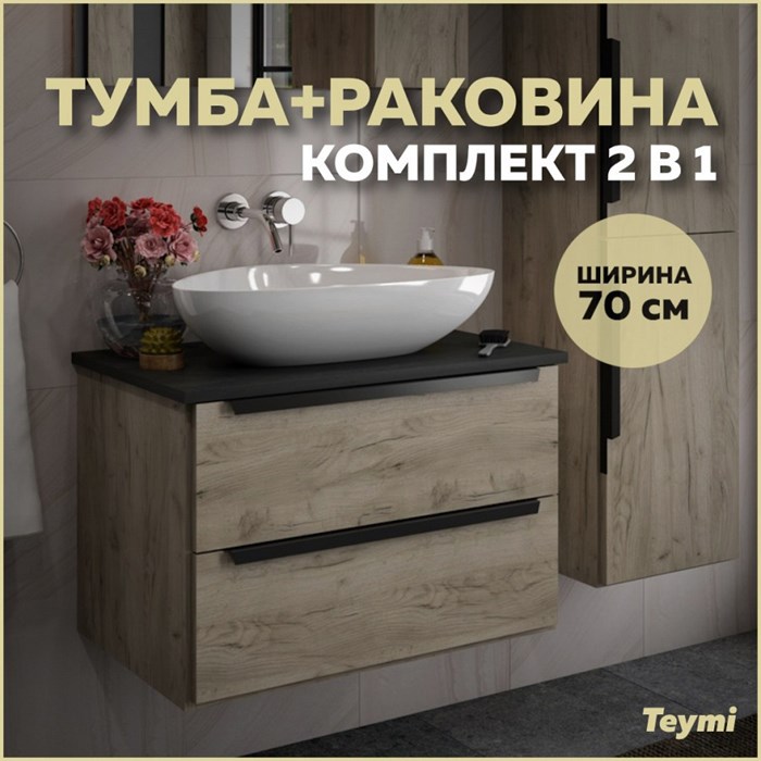Тумба подвесная с раковиной для ванной 70 см Teymi Helmi фасад дуб столешница графит раковина Ellie 60 F00213 1206350
