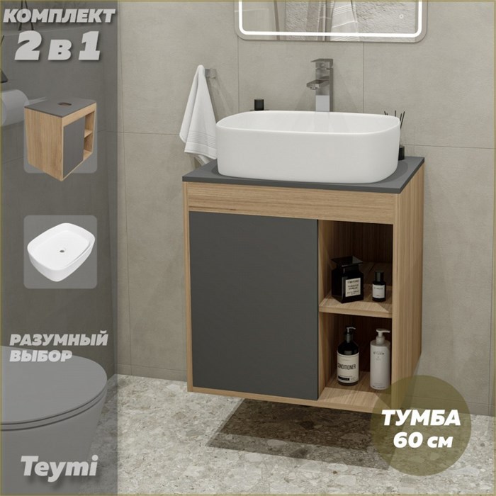 Тумба подвесная с раковиной для ванной 60 см Teymi Nura корпус дуб фасад графит раковина Solli 51 F03476 1211699