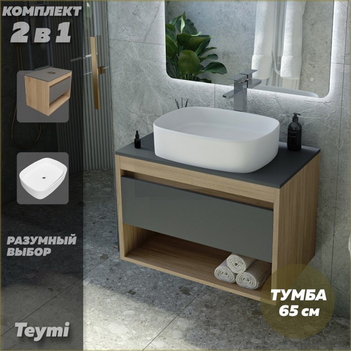 Тумба подвесная с раковиной для ванной 65 см Teymi Ritta корпус дуб фасад графит раковина Solli 51 F03376 1211599