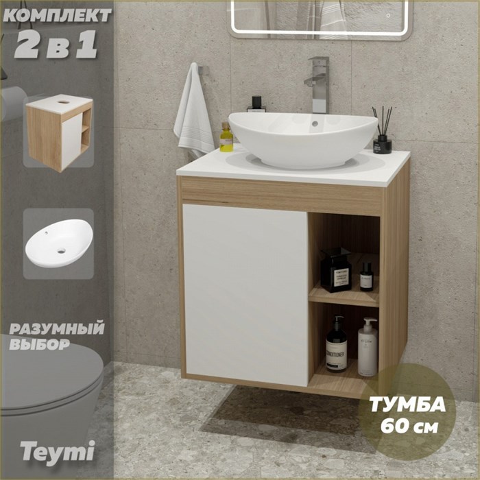 Тумба подвесная с раковиной для ванной 60 см Teymi Nura корпус дуб фасад белый раковина Lori 60 F03438 1211661