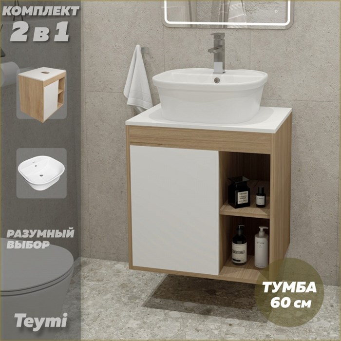 Тумба подвесная с раковиной для ванной 60 см Teymi Nura корпус дуб фасад белый раковина Solli 43 F03444 1211667