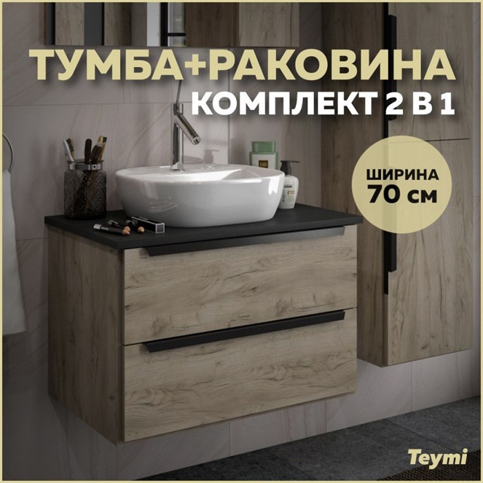 Тумба подвесная с раковиной для ванной 70 см Teymi Helmi фасад дуб столешница графит раковина Solli 40 F00189 1206326