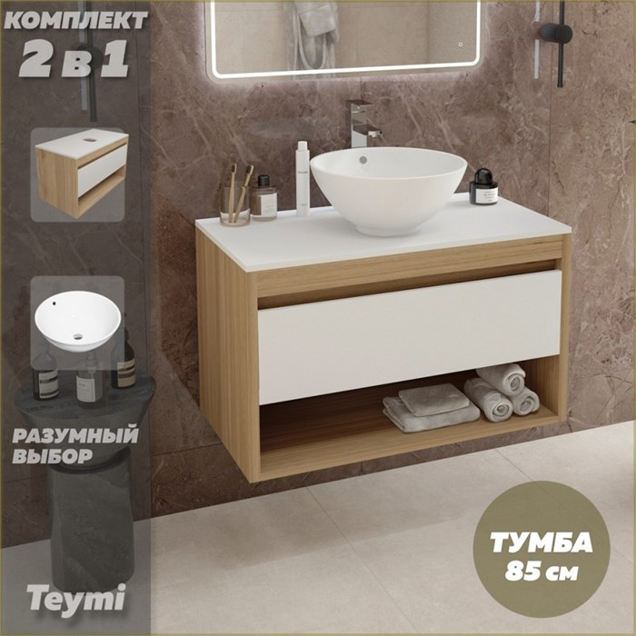 Тумба подвесная с раковиной для ванной 85 см Teymi Ritta корпус дуб фасад белый раковина Lina kuppi D40 F11664 1220128