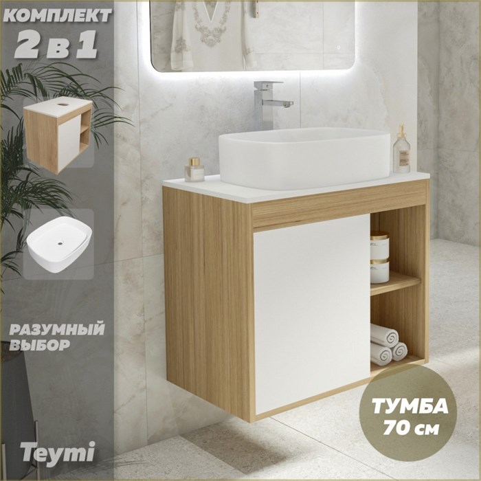 Тумба подвесная с раковиной для ванной 70 см Teymi Nura корпус дуб фасад белый раковина Solli 51 F03501 1211724