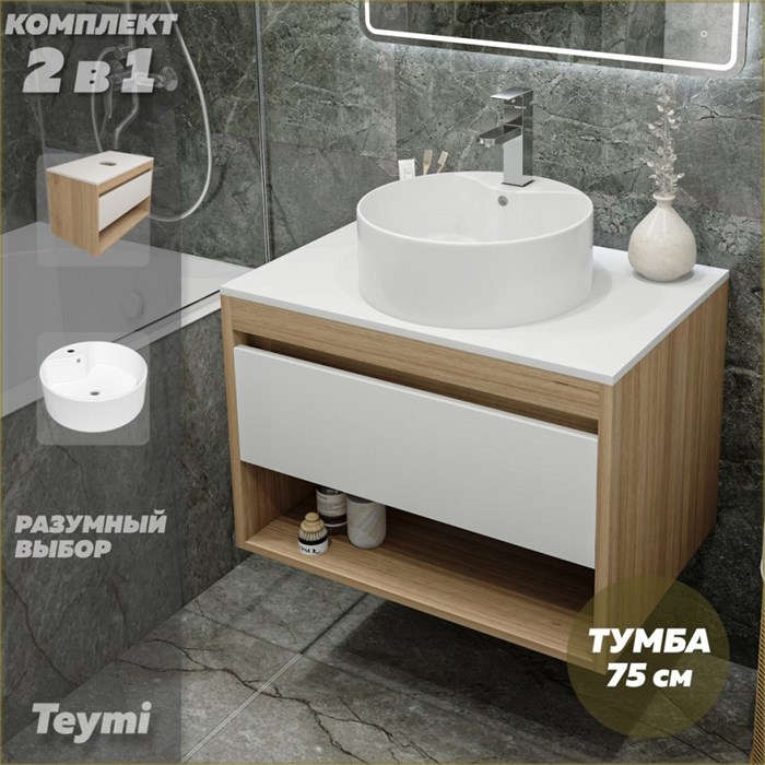 Тумба подвесная с раковиной для ванной 75 см Teymi Ritta корпус дуб фасад белый раковина Lina Pro D40 F03402 1211625