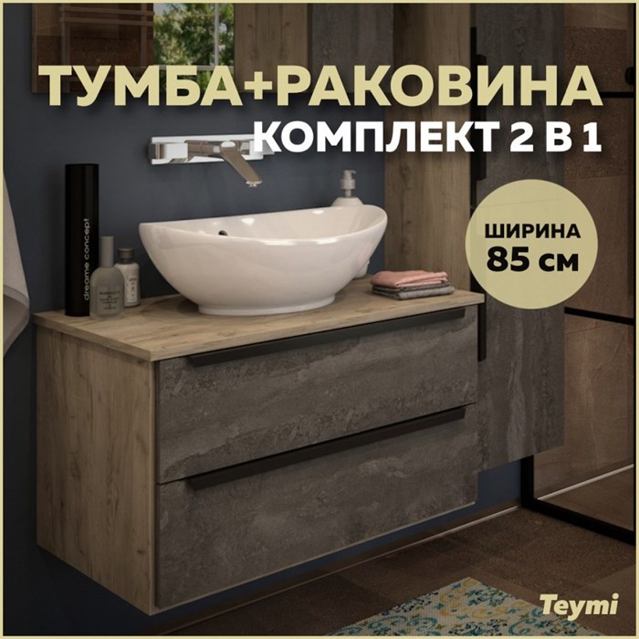 Тумба подвесная с раковиной для ванной 85 см Teymi Helmi фасад серый камень столешница дуб раковина Lori 60 F00204 1206341