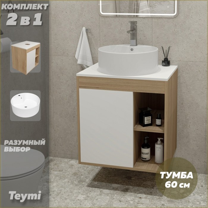 Тумба подвесная с раковиной для ванной 60 см Teymi Nura корпус дуб фасад белый раковина Lina Pro D40 F03452 1211675