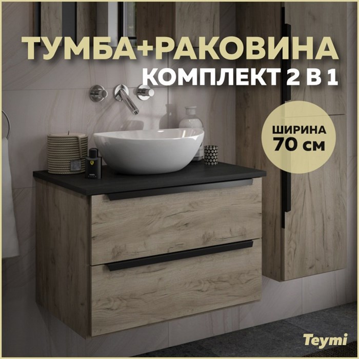 Тумба подвесная с раковиной для ванной 70 см Teymi Helmi фасад дуб столешница графит раковина Lori 40 F00205 1206342