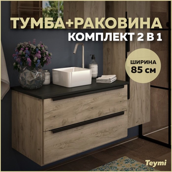 Тумба подвесная с раковиной для ванной 85 см Teymi Helmi фасад дуб столешница графит раковина Helmi Mini 24 F00195 1206332