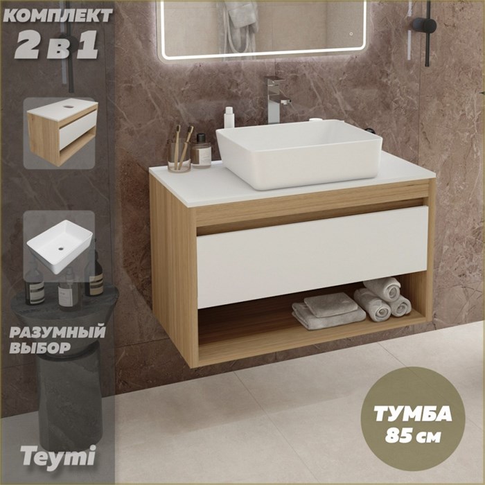 Тумба подвесная с раковиной для ванной 85 см Teymi Ritta корпус дуб фасад белый раковина Helmi 50 F11665 1220130