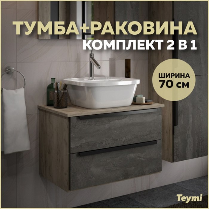 Тумба подвесная с раковиной для ванной 70 см Teymi Helmi фасад серый камень столешница дуб раковина Solli 43 T60307_T50205 1204287