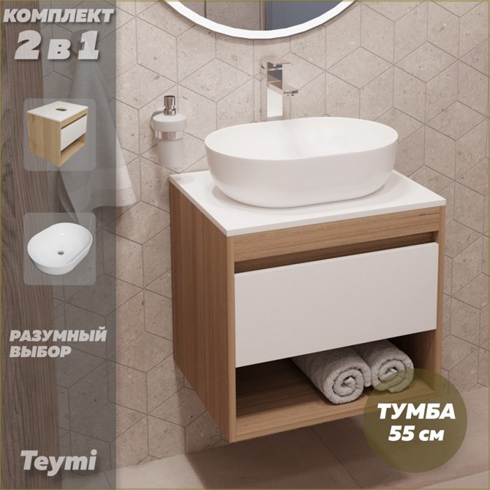 Тумба подвесная с раковиной для ванной 55 см Teymi Ritta корпус дуб фасад белый раковина Solli 48 F03301 1211524