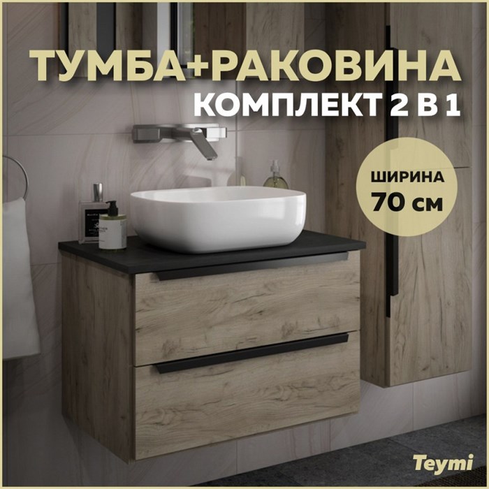 Тумба подвесная с раковиной для ванной 70 см Teymi Helmi фасад дуб столешница графит раковина Solli 50 накладная F03280 1211503