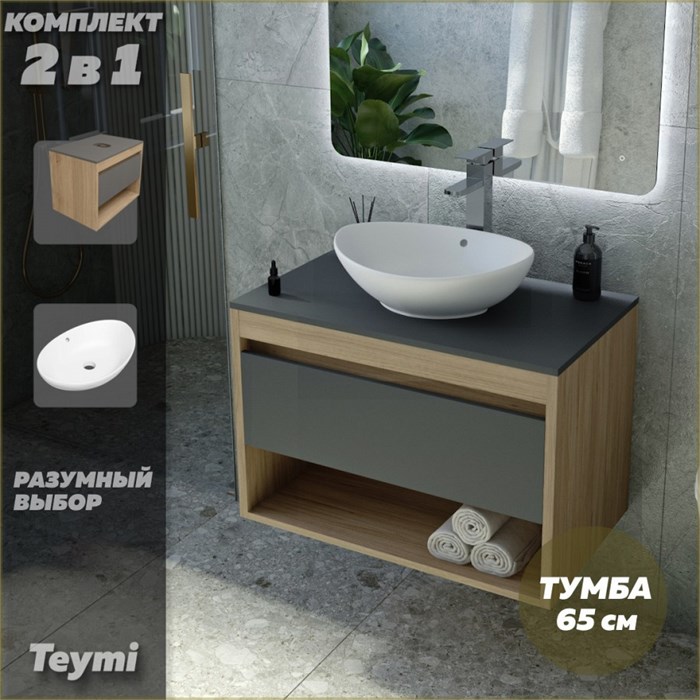 Тумба подвесная с раковиной для ванной 65 см Teymi Ritta корпус дуб фасад графит раковина Lori 60 F03363 1211586