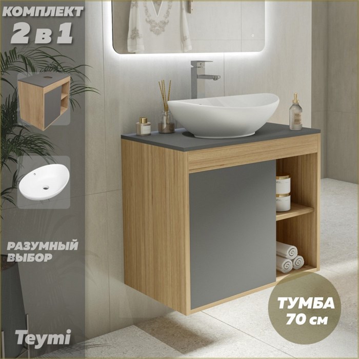Тумба подвесная с раковиной для ванной 70 см Teymi Nura корпус дуб фасад графит раковина Lori 60 F03513 1211736