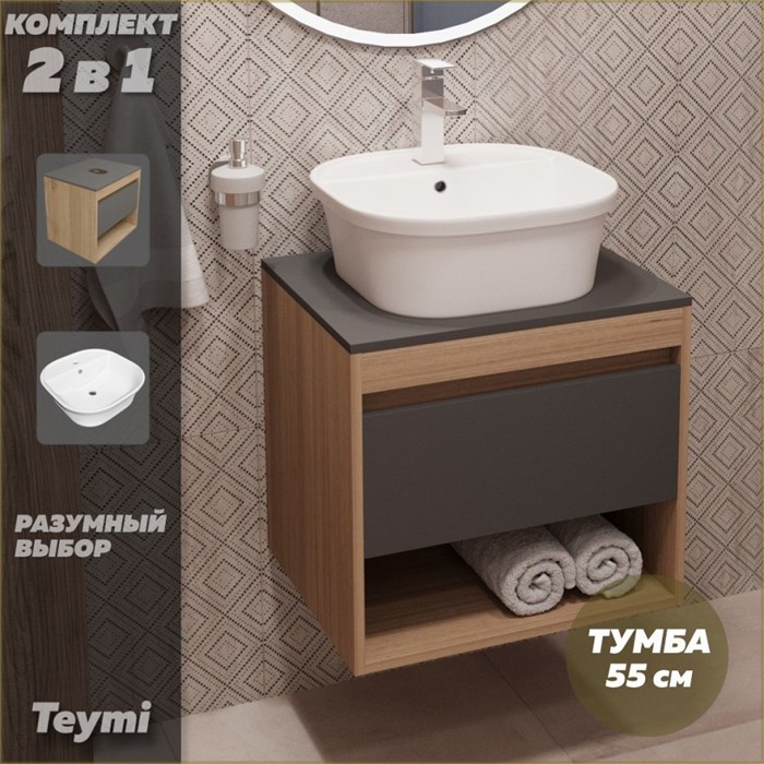 Тумба подвесная с раковиной для ванной 55 см Teymi Ritta корпус дуб фасад графит раковина Solli 43 F03320 1211543