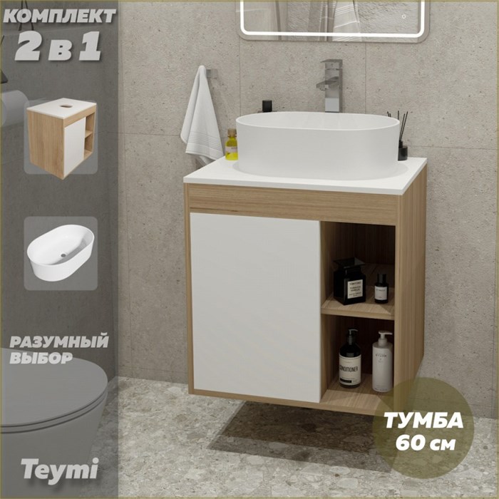 Тумба подвесная с раковиной для ванной 60 см Teymi Nura корпус дуб фасад белый раковина Iva 46 F03450 1211673