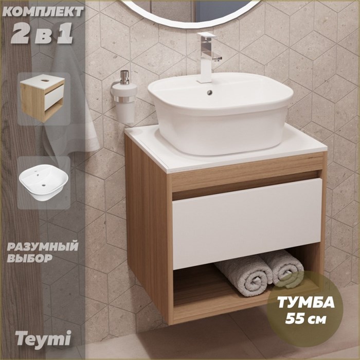 Тумба подвесная с раковиной для ванной 55 см Teymi Ritta корпус дуб фасад белый раковина Solli 43 F03297 1211520
