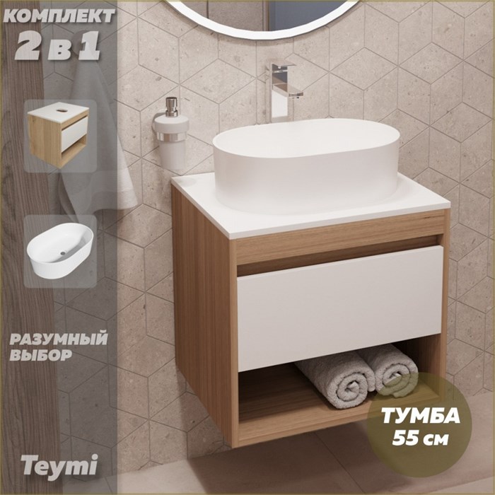 Тумба подвесная с раковиной для ванной 55 см Teymi Ritta корпус дуб фасад белый раковина Iva 46 F03302 1211525