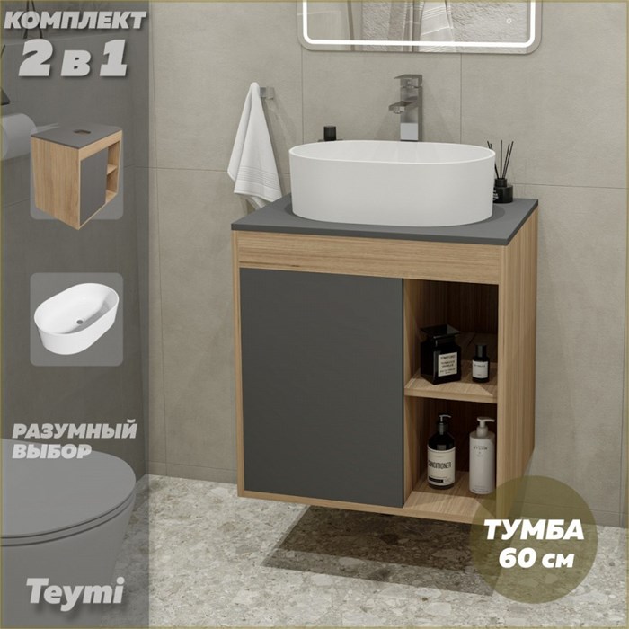 Тумба подвесная с раковиной для ванной 60 см Teymi Nura корпус дуб фасад графит раковина Iva 46 F03475 1211698
