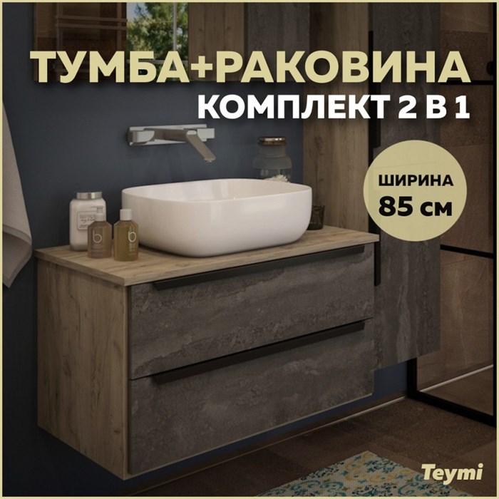 Тумба подвесная с раковиной для ванной 85 см Teymi Helmi фасад серый камень столешница дуб раковина Solli 50 F01106 1207243