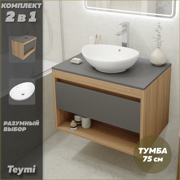Тумба подвесная с раковиной для ванной 75 см Teymi Ritta корпус дуб фасад графит раковина Lori 60 F03413 1211636