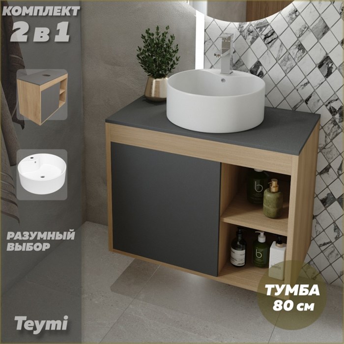 Тумба подвесная с раковиной для ванной 80 см Teymi Nura корпус дуб фасад графит раковина Lina Pro D40 F13236 1221762