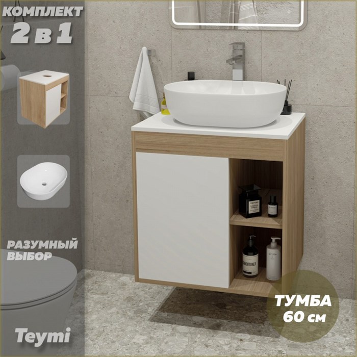 Тумба подвесная с раковиной для ванной 60 см Teymi Nura корпус дуб фасад белый раковина Solli 48 F03449 1211672