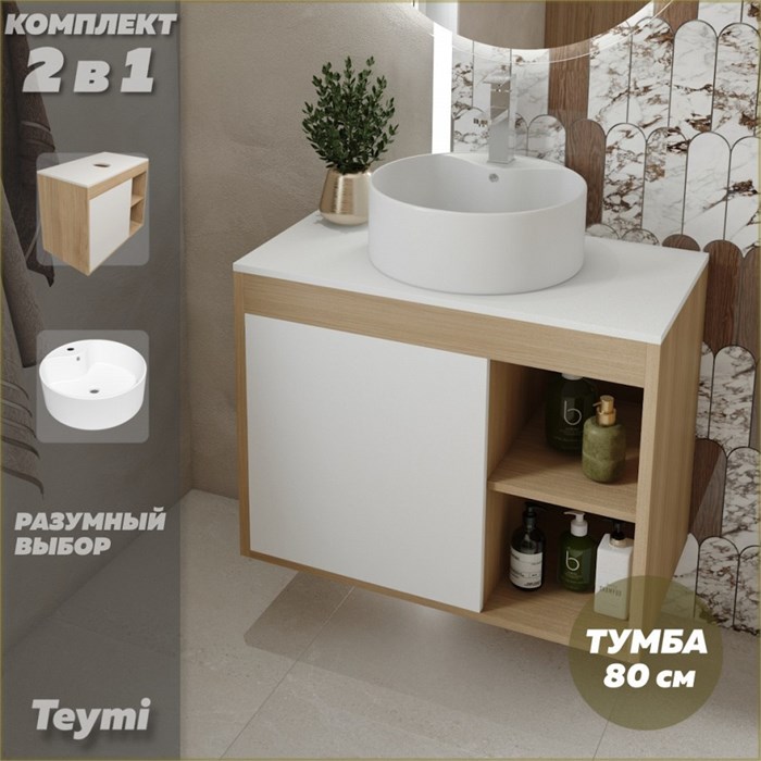 Тумба подвесная с раковиной для ванной 80 см Teymi Nura корпус дуб фасад белый раковина Lina Pro D40 F13235 1221761