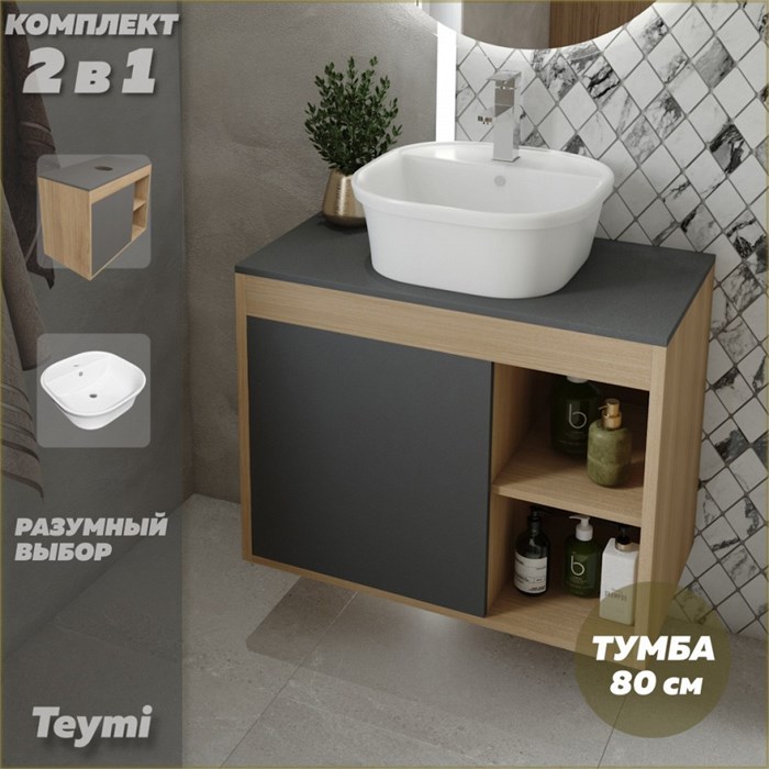 Тумба подвесная с раковиной для ванной 80 см Teymi Nura корпус дуб фасад графит раковина Solli 43 F13220 1221746