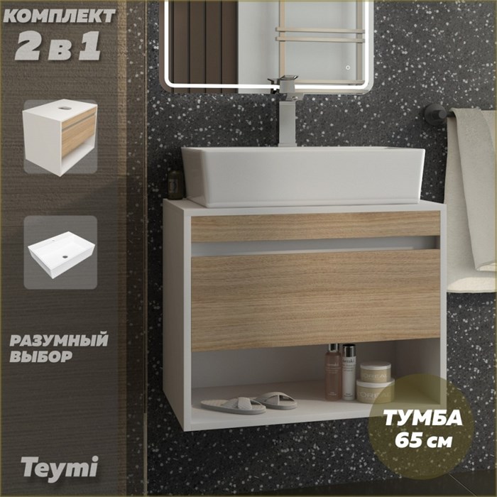 Тумба подвесная с раковиной для ванной 65 см Teymi Ritta корпус белый фасад дуб раковина Aina 56 F15250 1223848