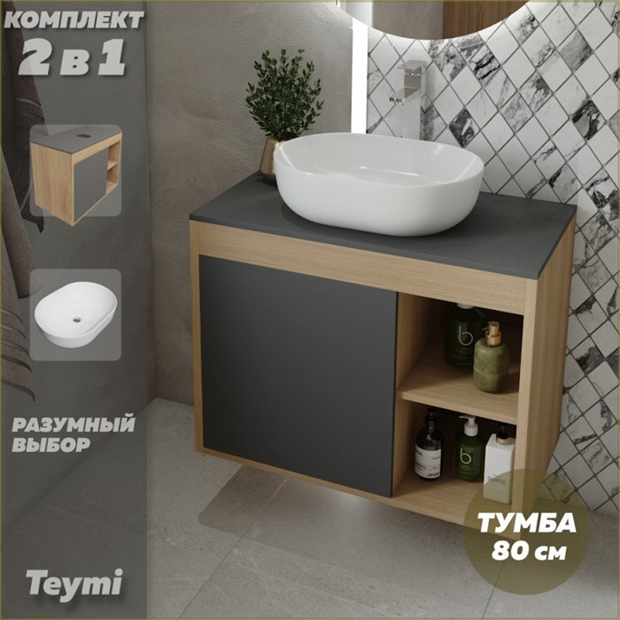 Тумба подвесная с раковиной для ванной 80 см Teymi Nura корпус дуб фасад графит раковина Solli 48 F13230 1221756