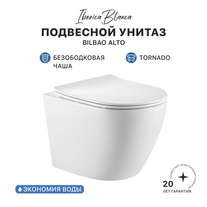 Унитаз подвесной IBERICA BLANCA BILBAO ALTO Tornado белый (IB.BLA.234.1B1) IB.BLA.234.1B1