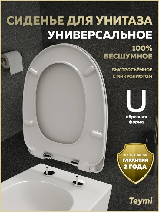 Сиденье для унитаза с микролифтом быстросъемное универсальное Teymi Solli Hit дюропласт S49901 1225054