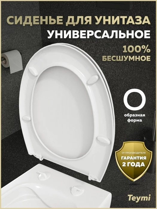 Сиденье для унитаза универсальное Teymi Hanna Unit PP полипропилен S49909 1225062