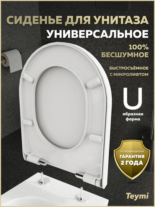 Сиденье для унитаза с микролифтом быстросъемное универсальное Teymi Lina Geo дюропласт S49902 1225055