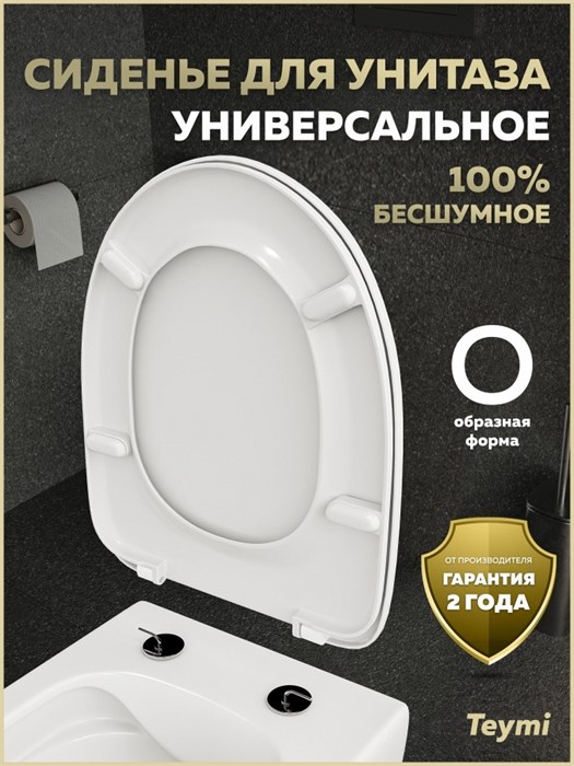 Сиденье для унитаза универсальное Teymi Lori Cezar дюропласт S49906 1225059